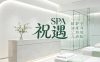 祝遇SPA(杭州店)