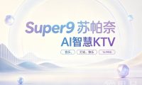 Super9苏帕奈AI智慧KTV(运河上街店)