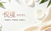 悦境水疗SPA(解放东路店)