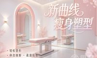 新曲线瘦身塑型(杭州店)