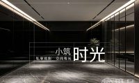 时光小筑