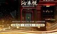 沁禾悦SPA(航空大厦店)