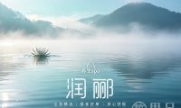 润郦养生spa
