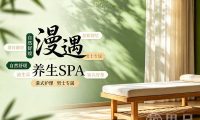 漫遇养生SPA