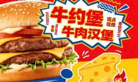 牛约堡-牛肉汉堡(杭州乐天城店)