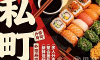 私町外带寿司(杭州西联广场店)
