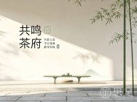 共鸣茶府