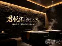 君悦汇·养生SPA