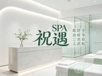 祝遇SPA(杭州店)