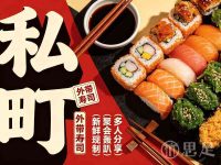 私町外带寿司(杭州西联广场店)