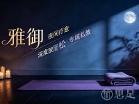 雅御瑜伽馆