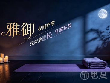 雅御瑜伽馆