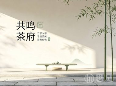 共鸣茶府