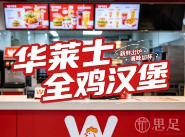 华莱士·全鸡汉堡(杭州星桥店)