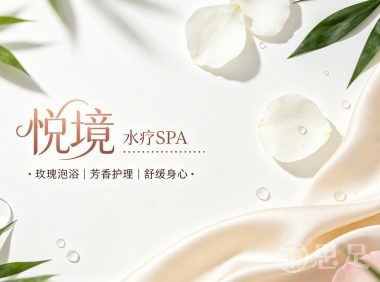 悦境水疗SPA(解放东路店)