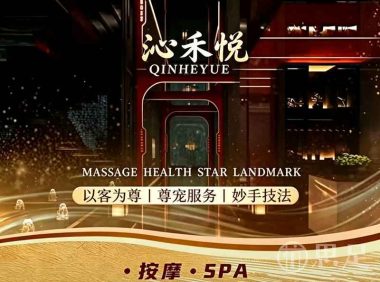 沁禾悦SPA(航空大厦店)