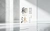 和沐SPA
