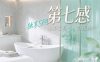 第七感·独享SPA
