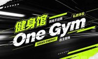 One Gym健身馆