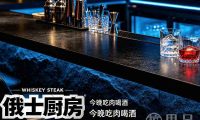 俄士厨房(龙湖杭州滨江天街)