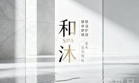 和沐SPA