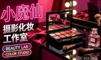 小魔仙摄影化妆工作室