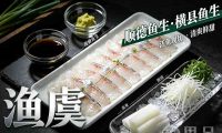 渔虞·顺德鱼生·横县鱼生(拱墅万达店)