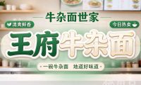 王府牛杂面(杭州总店)