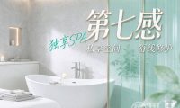 第七感·独享SPA