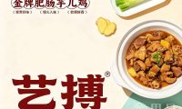 艺搏金牌肥肠芋儿鸡(临平店)