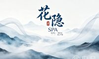 花隐·渡SPA