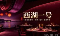 西湖一号