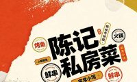 陈记私房菜(三义店)