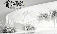 首尔雨丝摄影工坊