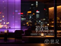初欢岛养生(祥符街道店)