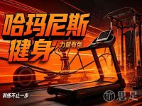 哈玛尼斯健身(西溪店)