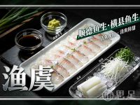 渔虞·顺德鱼生·横县鱼生(拱墅万达店)