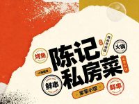 陈记私房菜(三义店)