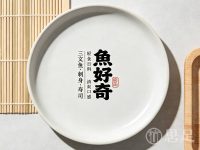 鱼好奇·三文鱼·刺身·寿司(西兴店)