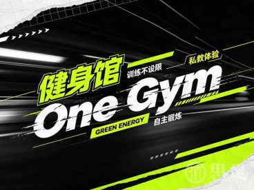 One Gym健身馆