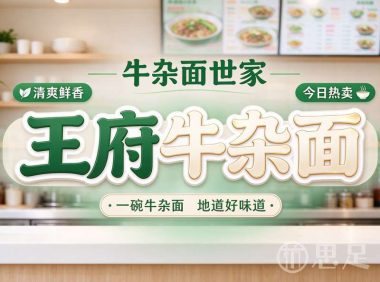 王府牛杂面(杭州总店)