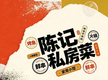 陈记私房菜(三义店)