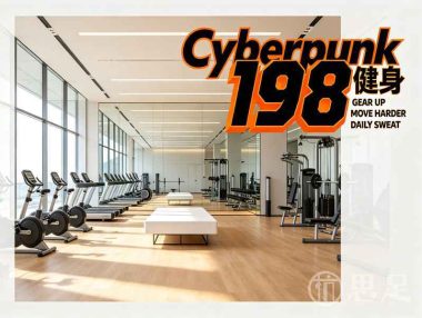 Cyberpunk198健身(钱江世纪公园店)