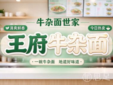 王府牛杂面(杭州总店)