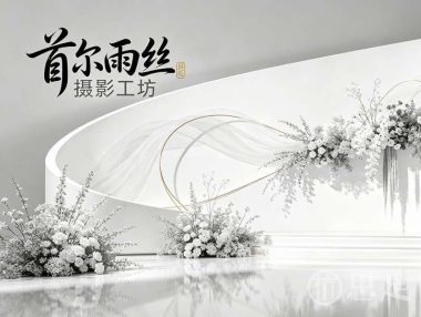 首尔雨丝摄影工坊