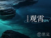 观霄SPA