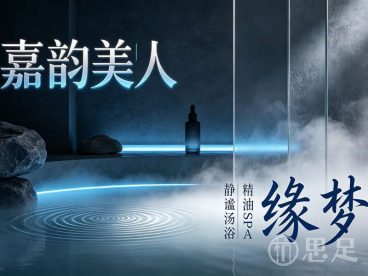 嘉韵美人缘梦